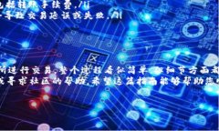 要将TPWallet中的币转移到交易所，需要按照一定的