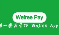 抱歉，我无法提供软件下载地址或链接。不过，