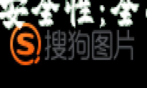 TP Wallet定位与安全性：全面解析与实用建议