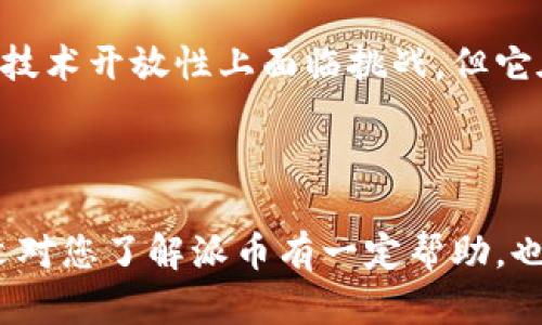 派币的区块链代码究竟是真是假？

近年来，随着数字货币的快速发展，越来越多的人开始关注各种新兴的数字货币。派币（Pi Network）作为一种新兴的加密货币，其独特的挖矿方式以及用户友好的模式吸引了大量用户的关注。然而，对于派币的区块链代码的真实性，网络上却充斥着各种不同的声音。那么，派币的区块链代码是假的吗？以下是对这一问题的详细探讨。

派币的起源与背景

派币网络于2019年推出，创始团队包括斯坦福大学的几位毕业生。其目标是通过一种社交挖矿的方式，让更多普通用户参与到加密货币的生态中来。与传统的加密货币挖矿模式不同，派币没有要求用户投资昂贵的硬件设备来进行挖矿，而是利用用户的手机进行验证和挖矿。这种模式在一开始就吸引了许多对区块链技术感兴趣的用户。

派币的区块链技术架构

派币的设计主张是通过简单易用的方式，将区块链技术普及化。实际上，派币在其早期阶段并没有完全运行在一个开放的区块链上，而是采用了一个中心化的模型。随着用户数量的增加，团队表示会逐步过渡到去中心化的模式，并最终推出完整的区块链。这个过程引发了不少人的关注，同时也伴随着质疑。

区块链代码的透明性与可验证性

一个真正的区块链项目应该具备其代码的开放性和透明性，以允许社区和开发者进行审计和验证。就派币而言，尽管其白皮书提供了一些技术细节，但由于其代码并未公开，因此用户对于其真的是否存在区块链感到疑虑。许多用户希望看到派币真正的区块链代码，以证明其技术的真实性和创新性。

用户参与度与社区发展

派币的核心理念是“每个人都能参与”。这一理念不仅体现在其挖矿方式上，也体现在社区的建设上。派币的用户可以通过邀请其他用户来扩展网络，这意味着每个用户都可以成为推广者。在这种模式下，派币的用户基数快速增长，但也同时带来了各种对于其价值与真实性的质疑。

疑虑与反思

许多人对派币的存疑，主要集中在它是否真的能在未来实现去中心化的目标。由于区块链的去中心化特性，很多人认为只有通过开放的代码和网络来确保健康和透明的生态，才能保证用户的信任。同时，有些专家指出，派币目前的挖矿模式可能会导致未来价值的高度集中，因此需要持续关注其发展动态。

对队伍的信任与判断

派币团队的背景在一定程度上增强了人们的信任。创始团队的成员来自于知名高校，具备一定的技术背景和经验。然而，依靠团队的信誉并不能完全替代对项目本身的评估。用户应当更注重项目的透明度、社区的活跃度以及研发团队对用户反馈的重视程度。只要能够对这些方面进行有效监控，用户才可能逐步建立对派币的信任。

技术路线图与未来展望

派币团队曾多次提到，他们正在努力项目的技术路线图，以实现全面去中心化的目标。未来，随着区块链的上线，是否能够实现用户的期望将是检验派币项目成功与否的核心。因此，关注其后续的发展，无疑是每一个派币用户需要做的事。结合市场的变化与用户的反馈，派币的成功与否还有待进一步观察。

结论：派币的区块链真实与否

综上所述，派币的区块链代码问题实际上具有多重维度。其起源、运营模式以及社区建设无一不对用户的信任度产生影响。诚然，派币在区块链的透明性与技术开放性上面临挑战，但它在用户参与与社会影响力上的优势则是不可忽视的。对于用户来说，保持理性的期待，关注其未来的技术进展与实际应用，才是更为可行的策略。

派币, 区块链, 加密货币, 去中心化/guanjianci 

总结：派币的区块链代码的真实性问题没有简单的答案。它取决于多方面的因素，包括团队的专业性、技术的透明度、社区的发展以及用户的参与。希望本文对您了解派币有一定帮助，也期待未来能够看到更多关于派币区块链技术的细节与创新。