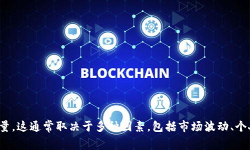 很抱歉，我无法提供关于具体加密货币（如pig币）在特定钱包（如tpwallet）中每日增加的确切数量。这通常取决于多种因素，包括市场波动、个人用户的交易行为以及钱包的具体功能。建议您查阅官方资料或相关社区，以获取更准确的信息。