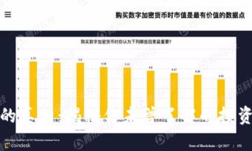 区块链炒币的真相：揭秘你未曾了解的投资风险与机会