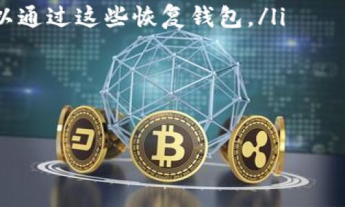 在讨论tpwallet私钥的存储位置之前，我们需要先了解一些基础知识，以确保在处理加密货币钱包时能够更安全、更有效。

什么是tpwallet？
tpwallet是一种加密货币钱包，它允许用户存储、管理和交易加密资产。它提供了一种安全的方式来操作虚拟货币，支持多种类型的区块链和数字资产。tpwallet在设计方面注重用户体验，同时也注重安全性，以保护用户的私钥和数字资产不被恶意攻击。

私钥的重要性
在加密货币的世界中，私钥是用户获取和管理数字资产的关键。简单来说，私钥就像是银行账户的密码，只有拥有私钥，用户才能访问自己的资产。在tpwallet中，私钥的安全性直接影响到资产的安全性，因此了解私钥的存储位置及其保护方法是至关重要的。

tpwallet私钥的存储位置
tpwallet的私钥通常存储在用户设备上，这个位置可能因不同的平台和设置而异。具体来说，用户可以在以下几个地方找到私钥：

ul
  listrong本地存储： /strong通常，tpwallet会在用户的设备上创建一个本地数据库，其中包含用户的私钥。这意味着只要用户的设备没有受到攻击，私钥就会安全存储。/li
  listrong导出文件： /strong许多数字钱包允许用户导出私钥，并以文件的形式存储在本地计算机或U盘上。这种方式便于备份和恢复，但需要小心处理，因为一旦文件被他人获得，资产将变得不安全。/li
  listrong助记词： /strongtpwallet还提供了助记词（通常是12到24个随机单词），这可以用来恢复钱包。用户需要妥善保管这个助记词，因为它可以生成钱包里的所有私钥。/li
/ul

如何查看tpwallet中的私钥
查看tpwallet中的私钥通常需要遵循以下步骤：

ol
  listrong打开tpwallet应用： /strong首先，启动tpwallet应用程序，确保你已成功登录。/li
  listrong导航到账户设置： /strong在应用主界面，找到“账户设置”或类似的选项，这通常在应用的侧边栏或设置菜单中。/li
  listrong查找私钥选项： /strong在账户设置内，查找“私钥”或“导出私钥”的选项。有些钱包为了安全性，可能会在用户确认密码或生物识别后才会显示私钥。/li
/ol

确保私钥安全的措施
在获取和使用私钥后，用户需要采取一系列措施来确保私钥的安全：

ul
  listrong备份私钥： /strong将私钥或助记词的备份存储在多个安全的地点，例如安全的云存储或外部硬盘。/li
  listrong使用冷钱包： /strong如果不打算频繁交易，可以考虑将大部分资产存储在冷钱包中。冷钱包是在没有网络连接的状态下存储私钥，极大地提高了安全性。/li
  listrong定期更新安全设置： /strong定期检查并更新你的设备的安全设置，例如系统的防火墙和病毒防护软件。/li
  listrong警惕钓鱼攻击： /strong对未知的链接和电子邮件保持高度警惕，不要随意输入私钥或助记词。/li
  listrong使用双重认证： /strong如果tpwallet支持双重认证，务必开启此功能，以增加账户的安全性。/li
/ul

总结
tpwallet是一个功能强大的数字资产管理工具，用户在使用时需要特别关注私钥的存储和保护。私钥的安全与否直接影响到用户资产的安全。因此，了解私钥的存储位置，掌握查看和备份的技巧，采取必要的安全措施都是非常重要的。通过以上步骤，用户能够确保自己的资产安全，同时享受加密货币带来的便利。

常见问题
最后，让我们简要回答一些用户常见的问题：

ul
  listrong如果我丢失了私钥，该怎么办？ /strong如果丢失了私钥，通常情况下，用户将无法访问其资产。但如果还有助记词或备份文件，可以通过这些恢复钱包。/li
  listrong私钥可以分享给他人吗？ /strong绝对不可以！私钥是一种敏感信息，任何人拥有你的私钥，便可以控制你的资产。/li
  listrong我能否将私钥存储在云端？ /strong虽然可以，但这存在风险。最好将私钥存储在离线环境中。/li
/ul

总之，保护好你的私钥和助记词，确保你的数字资产安全，让自己在加密世界中游刃有余。