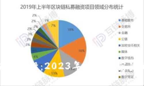探索中国区块链前沿：2023年最新研究员的创新与成就