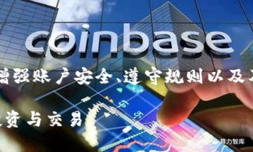 对于“TP的钱包会被冻结吗？”这个问题，我们可以从几个方面进行探讨。

TP钱包的基本概述
TP钱包，通常指的是针对区块链资产而生的数字钱包，旨在为用户提供安全、便捷的资产管理服务。这类钱包普遍支持多种数字货币，用户可以通过它们进行交易、转账和存储加密资产。这种钱包因其灵活性和便捷性，越来越受到大众用户的青睐。

钱包被冻结的原因
首先，TP钱包是否会被冻结，取决于多个因素。一个主要原因是钱包所使用的平台或服务是否遵循相关法律法规。在某些情况下，因涉嫌违反相关规定，钱包可能会被暂时冻结。此外，如果用户的账户存在异常活动，比如频繁的大额交易，可能会导致平台对账户采取风控措施，从而冻结钱包。

常见的冻结情形
在TP钱包的用户体验中，账户被冻结的情况并不是普遍现象。但我们仍需知道一些常见的冻结情形，以便有效规避。例如：
ul
    listrong身份验证缺失：/strong如果用户没有完成返还身份验证，平台可能会对账户进行限制性操作，包括冻结钱包。/li
    listrong可疑交易行为：/strong如果平台监测到用户的交易行为异常，可能会暂时冻结钱包，等待用户提供更多信息以确认交易的合法性。/li
    listrong恶意报告：/strong在某些情况下，用户也可能遭遇他人恶意举报，从而引发平台的风险控制机制，导致账户被冻结。/li
/ul

如何避免钱包被冻结
为了最大限度地降低TP钱包被冻结的风险，用户可以采取多种预防措施：
ul
    listrong加强账户安全：/strong设置复杂的密码，定期更换，并开启双重身份验证，以防止他人非法访问账户。/li
    listrong遵守交易规则：/strong在进行大额交易时，确保交易行为符合平台的相关规定，必要时提前与客服取得联系。/li
    listrong注意资金流动：/strong保持合理的交易频率，避免短时间内进行大量转账，减少引发平台风控的可能性。/li
/ul

被冻结后的应对措施
如果不幸遭遇TP钱包被冻结的情况，用户可以采取以下措施：
ul
    listrong联系客服：/strong及时联系TP钱包的客服团队，了解冻结的具体原因，并寻求解冻的解决方案。/li
    listrong提供必要信息：/strong根据客服要求，准备相关的身份信息或交易证明，以便协助解冻过程。/li
    listrong保持耐心：/strong冻结账户的处理需要一定的时间，用户需保持耐心并遵循平台的指引。/li
/ul

总结：TP钱包的安全性与风险
总体而言，TP钱包作为一种数字资产管理工具，其安全性与便捷性是无可厚非的。然而，用户在享受这些便利的同时，也应当了解潜在的风险。通过增强账户安全、遵守规则以及及时处理账户问题，用户可以有效降低钱包被冻结的可能性。只有在保护财产安全的前提下，才能更好地利用TP钱包进行数字资产的管理与交易。 

以上信息希望能够帮助到您，让您更好地理解TP钱包及其冻结的问题。在使用过程中，坚持安全原则，增强防范意识，才能更安全地进行数字货币投资与交易。