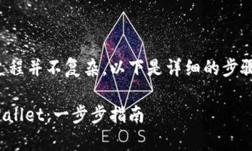 将SHIB币放入TPWallet的过程并不复杂。以下是详细的步骤介绍，以及一些相关的信息。

如何将SHIB币安全存入TPWallet：一步步指南