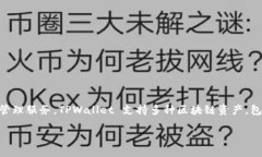 TPWallet 是在 2020 年左右出现的，它是一个去中心