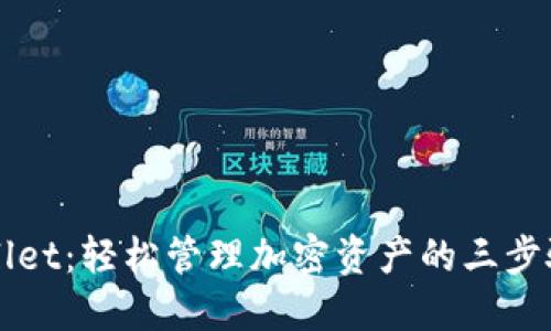 TPWallet：轻松管理加密资产的三步骤指南