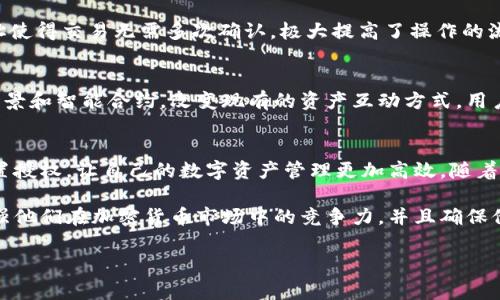 决策中需要考虑的关键问题是如何利用TPWallet的功能来进行地址授权。TPWallet（TP钱包）是一个兼容多个区块链协议的数字资产管理工具，允许用户管理和交易多种加密货币。其实，TPWallet确实支持通过地址授权来满足不同用户和开发者的需求。

什么是地址授权？
在区块链和加密货币的世界中，地址授权是指用户允许某个智能合约或第三方应用程序管理他们的数字资产。这种授权通常是通过特定的操作来实现的，例如用户需提供一个对其资产进行操作的权限。这种机制提高了资产管理的灵活性和安全性。

TPWallet的地址授权机制
TPWallet为用户提供了简单而安全的地址授权机制。用户可以通过钱包的界面轻松设置对其资产的授权。这种授权通常与特定的智能合约相关联，用户可以选择授权的限度与时间。这一特性使得TPWallet在保护用户资产的同时，提供了灵活的资产管理方式。

如何在TPWallet中进行地址授权？
进行地址授权的步骤相对简单。首先，用户需要确保他们的TPWallet应用已更新到最新版本，以保障所有新功能正常工作。

1. 打开TPWallet，进入“资产”管理页面。
2. 选择需要授权的数字资产，并查找授权选项。
3. 输入需要授权的智能合约地址，并设置授权金额。
4. 确认授权信息，支付必要的手续费，点击确认。

地址授权的安全性
在进行地址授权时，用户最关心的无疑是安全性。TPWallet在这方面采取了多重措施，包括双重认证和交易加密。用户可以随时查看和撤回授权，确保资产在需要时始终受到保护。正规的授权流程也确保了恶意合约无法轻易获得控制权。

地址授权的常见应用场景
地址授权可以在多种场景中发挥作用，尤其是在DeFi（去中心化金融）应用中。例如，用户可以授权某个去中心化交易所（DEX）管理其资产，以便能够快速进行交易或流动性挖矿。这种操作提高了资金使用效率，同时也为用户带来了收益。

另一个常见场景是在NFT市场，用户可以授权平台以便能够便捷地进行NFT的购买、出售和交换。授权给特定地址使得交易无需多次确认，极大提高了操作的流畅度。

未来展望：TPWallet的地址授权功能发展
随着区块链技术的不断进步，TPWallet的地址授权将会变得更加复杂和多样化。未来，预计将会有更多的应用场景和智能合约，改变现有的资产互动方式。用户可以期待更智能化、更个性化的授权机制，这些都将进一步增强TPWallet的竞争优势。

总结
总之，TPWallet通过地址授权功能，为用户提供了安全、便捷的资产管理方式。用户可以根据自己的需求灵活设置授权，让自己的数字资产管理更加高效。随着TPWallet的持续发展与创新，地址授权将会在更广泛的场合找到应用，推动区块链技术和数字资产管理的未来。

总之，TPWallet不仅是一个钱包应用，更是用户与区块链世界连接的桥梁。通过合理使用地址授权，用户可以增强他们在加密货币市场中的竞争力，并且确保他们的资产安全。希望更多的用户能够积极探索这项功能，享受数字资产带来的无限可能。

TPWallet, 地址授权, 数字资产, 区块链/guanjianci