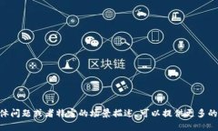 顺便提一下，如果您有关于 tpwallet 的具体问题或