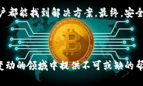 # 判断tpwallet被多签的情况以及解决方案

### 什么是tpwallet？

tpwallet是一个多链钱包，旨在为用户提供安全、便捷的数字货币资产管理解决方案。它支持多种区块链资产的存储和交易，具有易用性和安全性，深受加密货币爱好者的欢迎。

### tpwallet被多签的情况

在加密货币的交易过程中，