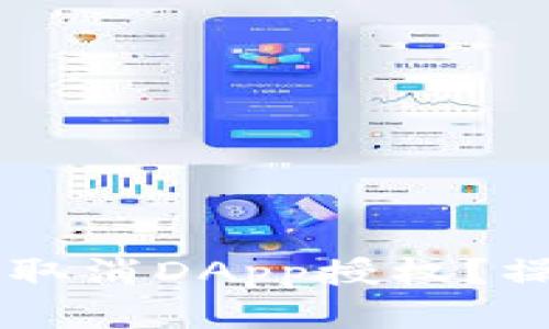 如何在TPWallet中取消DApp授权？操作指南与实用技巧