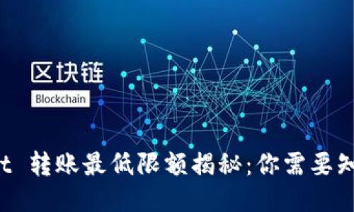 TP Wallet 转账最低限额揭秘：你需要知道的一切