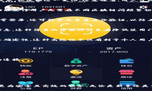 TPWallet地址同步是指在TPWallet（一个跨链钱包）中，用户的加密资产地址与区块链网络之间的状态进行实时更新的过程。这种同步功能使得用户能够随时查看其资产的最新状态，包括余额、交易记录等信息，从而提高用户体验和管理加密资产的便利性。

以下是TPWallet地址同步的一些重要方面：

### 1. 实时更新资产状态
TPWallet地址同步的一个主要优势在于它提供了资产状态的实时更新。当用户在其钱包中进行交易或转账时，钱包会立即与区块链网络进行交互，以反映这一变化。这意味着，用户可以迅速看到其余额变化和最近的交易记录，而不需要手动刷新。这种即时反馈使得用户在管理其资产时更加高效。

### 2. 跨链支持
TPWallet的设计考虑了多种区块链的支持。用户不仅可以在以太坊上管理其资产，还可以在波卡、链链等其他热门区块链进行管理。地址同步功能使得用户无需在不同区块链间频繁切换钱包，所有资产都可以在一个界面中轻松管理。这种跨链支持增强了用户的便利性，降低了操作的复杂性。

### 3. 安全性与隐私保护
在加密货币的世界中，安全性是重中之重。TPWallet通过先进的加密技术和去中心化的设计来确保用户资产的安全。地址同步不仅要求用户正常登录，还可能涉及多重身份验证，以防止未经授权的访问。此外，TPWallet尊重用户隐私，其同步过程中尽量减少对用户信息的收集，保护用户的匿名性。

### 4. 用户友好的界面
TPWallet致力于为用户提供一种简单、直观的操作体验。同步过程通常不会繁琐，用户只需完成一些基本步骤，即可在钱包中自动更新其资产信息。这种简易的界面设计旨在降低使用门槛，使新手用户也能快速上手，无需复杂的操作指引。

### 5. 提高交易效率
通过TPWallet的地址同步功能，用户能够在短时间内完成多次交易。这一过程中，系统将迅速反馈每一笔交易的状态，降低了用户在交易后的不确定性。这种高效性不仅有利于个人用户，也为企业用户在资金管理方面提供了巨大的便利，提升了整体的交易效率。

### 6. 常见问题解答
在使用TPWallet的地址同步功能时，用户常常会遇到一些问题。以下是一些常见的问题及其解答：

#### 如何开始使用TPWallet的地址同步功能？
用户只需下载并安装TPWallet应用，创建或导入钱包后，系统会自动进行地址同步。用户可以在设置中找到相关选项，确保钱包与区块链网络的连接。

#### 同步过程需要多长时间？
通常情况下，地址同步是即时进行的，但可能会因网络拥塞而稍有延迟。大部分用户能够在几秒钟内完成同步，无需等待过长时间。

#### 使用中是否会导致隐私泄露？
TPWallet在进行地址同步时采取了严格的隐私保护措施。用户的信息不会被第三方收集或通过不安全的渠道传输，用户可以放心使用。

在加密货币的世界中，TPWallet通过提供优质的地址同步功能，为用户带来了许多便利。这样，用户不仅能够及时管理自己的资产，还能享受到更为安全且高效的服务。无论是新手还是资深加密货币投资者，都能够从这项技术中受益。随着越来越多的人参与到区块链和加密货币的领域，像TPWallet这样的工具将变得愈发重要。