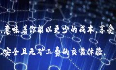   使用TPWallet进行无矿工费交易的终极指南 /  gu