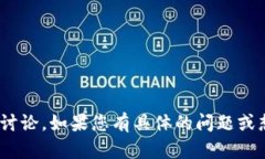 看起来您提到的“tpwallet”可能是一款数字钱包或