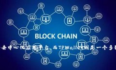 为了详细介绍如何在TPWallet上创建EOS账号，首先我