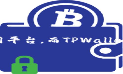 为了详细介绍如何在TPWallet上创建EOS账号，首先我们需要了解一些基本概念和背景信息。EOS是一种基于区块链的去中心化应用平台，而TPWallet则是一个多链钱包，支持多种区块链资产的存储与管理。以下将为您提供详细指导，涵盖创建EOS账号的步骤、注意事项及相关信息。

全面指南：如何在TPWallet上快速创建您的EOS账号