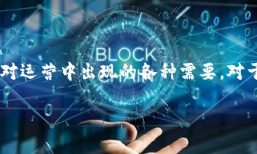 流动资金是指企业在日常经营过程中用于支付日常开支的资金，包括应收账款、存货和现金等。这种资金的流动性很强，能够支持企业快速应对运营中出现的各种需要。对于TPWallet等数字钱包平台来说，流动资金的概念通常指的是平台用户能够随时访问并使用的资产，确保用户在需要时可以快速交易或转账。

如果你需要更详细的信息或关于TPWallet的具体功能，欢迎提问！