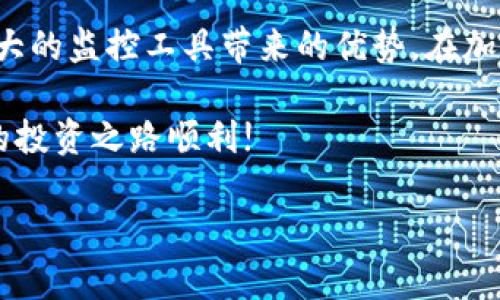 在tpwallet中，观察包(Watch Wallet)是一个重要的功能，允许用户轻松地监控其他钱包的交易和余额，而无需完全控制这些钱包。以下是一些有关如何找到和使用观察包的步骤和说明。

什么是观察包？
观察包是加密钱包中的一个功能，允许用户查看特定钱包的余额和交易记录，但无须拥有该钱包的私钥。这种功能非常适合那些想要监控多个钱包动态的用户，尤其是在投资、交易或其他活动时。

如何找到观察包
在tpwallet中，观察包通常可以在钱包管理界面找到。步骤如下：

ol
li打开tpwallet应用程序或网站，登录到您的账户。/li
li在主界面上，找到“钱包”或“账户”选项。/li
li点击进入后，查看界面上是否有“观察包”或“添加观察包”选项。/li
li点击“添加观察包”，然后输入您希望监控的钱包地址。/li
li确认添加后，您就能在观察包列表中看到该钱包的相关信息。/li
/ol

如何使用观察包功能
观察包的功能非常强大。首先，您可以通过观察包跟踪多个钱包的交易历史，这为投资决策提供了数据支持。其次，您还可以及时获取余额变动的信息，这对于及时抓住市场机会至关重要。
例如，如果您关注某个项目的资金流动，可以通过观察包轻松查看该项目相关钱包的交易动态，进而预测市场走势。此外，观察包之间的切换非常方便，可以帮助用户快速在不同钱包之间进行对比分析。

观察包的优势
使用观察包有几个显著优势：
ul
listrong安全性高/strong：由于观察包不需要私钥，因此即使被添加的地址上发生了任何变更，您的资产依然安全。/li
listrong监控效率/strong：可以快速跟踪多个钱包的情况，无需频繁切换账户。/li
listrong方便的交易分析/strong：帮助投资者了解市场动态，进行更为精准的交易决策。/li
/ul

注意事项
尽管观察包提供了极大的便利，但也请注意以下几点：
ul
li确保您监控的地址是正确的，以免引起不必要的错误。/li
li定期检查观察包中的地址信息，以了解任何可能的变化。/li
li不要将敏感信息分享给他人，因为即使观察包本身是安全的，但相关信息可能被他人利用。/li
/ul

总结
通过tpwallet的观察包功能，用户能够方便快捷地监控其他钱包，使得投资和交易决策变得更加科学合理。只需简单几步，便可享受这种强大的监控工具带来的优势。在加密货币市场中，动态变化是常态，及时掌握信息十分关键。因此，使用观察包这一工具，无疑是每位加密资产投资者所需要具备的能力之一。 

如果您对观察包功能有更多疑问或者想进一步深入了解，请随时查看tpwallet的官方文档或联系客服支持。保持对市场动态的关注，愿您的投资之路顺利! 

希望这些信息对您有所帮助，如果您还有其他问题，欢迎随时提问！