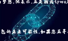   tpwallet官网下载，让您的数字资产安全又便捷！