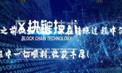   如何将TPWallet中的火币转移到币安：详尽步骤与