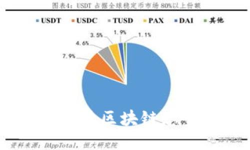 探索兰花币：揭开区块链总量的神秘面纱