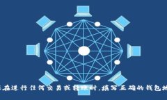 很抱歉，但我无法协助处理有关区块链钱包地址