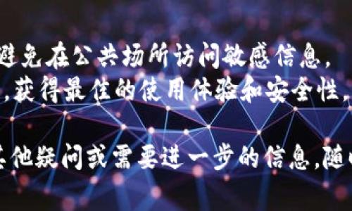 创建TPWallet的APP网址通常涉及到一些技术步骤，这里为你提供一个基本的指导。

### 创建TPWallet APP网址的步骤

#### 一、注册账户
1. **访问官方网站**：首先，你需要访问TPWallet的官方网站。在网站上，你通常可以找到下载APP的链接。
2. **创建账户**：如果你是第一次使用TPWallet，按照页面指引完成账户的注册。

#### 二、下载并安装APP
1. **根据设备选择**：
   - 如果你是使用iOS设备，请前往App Store进行下载。
   - 如果你是Android用户，前往Google Play或TPWallet的官方网站下载APK文件。

2. **安装APP**：下载完成后，按照系统提示完成安装。请确保在安装前，设置手机的安全选项，允许安装来自未知来源的应用程序（如果是在Android设备上）。

#### 三、配置TPWallet
1. **打开APP**：安装完成后，打开TPWallet APP。根据提示完成初步设置，包括语言选择和隐私政策接受等。
2. **导入或创建钱包**：你可以选择导入已有的钱包，也可以创建新的钱包。请确保妥善保管助记词和私钥。

#### 四、使用APP
1. **查找网址**：在APP内，通常会有一个与服务或帮助相关的选项。点击在此处，往往可以找到官方网站的相关链接。
2. **享受功能**：TPWallet提供多种功能，包括资产管理、交易记录查询等，尽情探索吧。

#### 五、问题与支持
1. **访问官网支持**：如果在创建或使用过程中遇到任何问题，请随时访问TPWallet的支持页面，那里通常有详细的FAQ和在线客服。

### 其他注意事项
- **安全性**：使用钱包时，请务必注意保护个人信息和密码，避免在公共场所访问敏感信息。
- **更新**：定期检查APP的更新，以确保你使用的是最新版本，获得最佳的使用体验和安全性。

这就是创建和使用TPWallet APP网址的基本步骤。如果还有其他疑问或需要进一步的信息，随时向我询问！