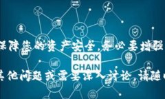 关于tpwallet中U币（USDT）秒被转走的现象，可能涉