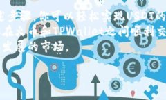 balit火币如何将USDT提取到TPWallet的详细指南/bali