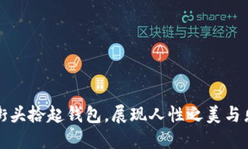 外国女明星街头拾起钱包，展现人性之美与乐于助人精神