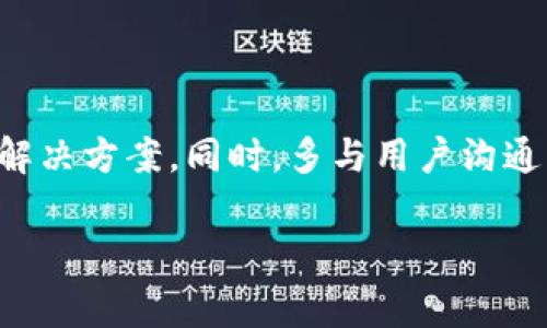 tpwallet怎么打不开mdex？解决方案与常见问题解析

在当今数字货币的世界中，用户越来越多地使用去中心化交易所（DEX）来进行交易和流动性提供。而