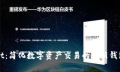 TPWallet：简化数字资产交易的创新钱包交易所