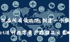 在使用TPWallet或任何其他数字钱包时，密码的设置