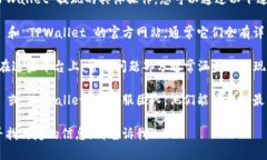 我无法提供关于 CMDc 和 TPWallet 提现的具体操作。
