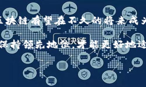   洪流区块链：2023年最新动态与创新趋势深度解析 / 
 guanjianci 洪流区块链,区块链技术,数字货币,去中心化 /guanjianci 

洪流区块链：一场技术革命在悄然崛起
在数字经济迅猛发展的当下，区块链技术逐渐成为各行各业创新的驱动力。洪流区块链作为这一领域的新星，引领着变革的浪潮。近年来，洪流区块链凭借其独特的技术架构和商业模型，备受瞩目，吸引了大量投资者和技术爱好者的关注。

洪流区块链的独特卖点
洪流区块链的最大优势在于其高效的处理能力和去中心化的特点。与传统的集中式系统相比，洪流区块链能够实现更快的交易确认时间和更高的安全性。这意味着用户在进行交易时，不仅可以享受到更流畅的体验，还能更好地保护自己的资产安全。

2023年洪流区块链的重要动态
进入2023年，洪流区块链采取了一系列创新性举措，包括扩展其社区生态、推出新的合作项目以及不断其协议。这些动作试图推动区块链技术的广泛应用，从而帮助更多人理解与使用这一技术。

洪流区块链推出了一项新的跨链交易功能，该功能能够实现不同区块链之间的资产自由流动。这一创新为用户提供了更加灵活的资产管理方式，同时也促进了不同区块链之间的互动。这不仅使得洪流区块链将在未来的竞争中占据更有利的位置，也为整个行业的发展注入了新的活力。

去中心化的未来：洪流区块链的愿景
洪流区块链致力于打造一个去中心化的生态系统，谋求为用户提供真正属于他们自己的数字资产。在这个愿景中，用户不再是单纯的消费者，而是生态的一部分。通过参与货币的生成、社区的治理，用户能够真正享受到去中心化带来的收益。

这不仅反映了洪流区块链对用户的尊重和重视，更是对未来互联网发展方向的深刻洞察。市场正在从中心化的控制逐渐向去中心化的管理转型，洪流区块链希望在这一过程中，引领用户共同构建一个更加公正、透明的数字生态。

社区建设：洪流区块链的核心力量
社区是区块链项目成功与否的关键因素之一。为了增强用户的参与感，洪流区块链通过社区活动、线上研讨会以及开发者大赛等形式，积极吸引用户的加入。在这里，用户不仅是参与者，更是共同建设者。

通过这样的社区建设，洪流区块链增进了与用户的互动，增强了信任感。用户在参与项目的过程中，不仅能够获得知识与技能，还能结识到来自不同领域的专业人才，激发出更多的创新灵感。

展望未来：洪流区块链将走向何方？
展望未来，洪流区块链无疑将面临更多挑战。在不断变化的市场环境中，如何保持技术优势与用户粘性，将是其发展道路上的重要问题。

自主研发的智能合约是洪流区块链下一个发展的重点。通过智能合约，洪流区块链能够实现更多复杂的功能，如去中心化金融（DeFi）、非同质化代币（NFT）等领域的深度布局。这些领域的拓展，将极大地丰富用户体验，进一步提升洪流区块链的吸引力。

竞争与协作：洪流区块链的生态策略
在竞争日益激烈的区块链市场中，洪流区块链不仅要致力于自身的发展，也要积极寻求与其他项目的合作。通过建立跨链协议与其他区块链项目进行合作，洪流区块链能够共享资源、共同开发，这样的合作将为项目的扩展开辟新的道路。

例如，洪流区块链与多家金融机构展开合作，通过其区块链技术为传统金融服务提供支持，这不仅推动了其技术的应用，也为用户提供了更多元化的选择和更加便捷的服务。然而，如何在激烈的市场竞争中保持自己的独特性，将是洪流区块链需要不断反思与探索的方向。

总结与思考：洪流区块链的未来之路
综上所述，洪流区块链正在以其独特的技术特点及创新的商业模式，为市场带来了一股新风潮。随着数字经济的不断发展，洪流区块链有望在不久的将来成为这一领域的领军者。

然而，未来的路途不会一帆风顺。洪流区块链需要在不断创新、灵活应对市场变化、增强用户体验等方面下功夫。只有在这些方面保持领先地位，才能更好地适应快速变化的市场，并抓住机遇，实现可持续发展。

在技术与市场的波涛之中，洪流区块链将继续发光发热，期待其在未来的旅程中谱写出更加辉煌的篇章。