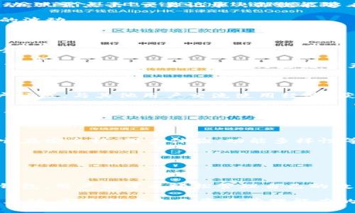    TPWallet最新版本使用指南：轻松掌握数字资产管理  / 

 guanjianci  TPWallet, 数字资产, 钱包使用, 区块链技术  /guanjianci 

 TPWallet简介 

 在数字资产盛行的今天，钱包的选择显得尤为重要。TPWallet作为一款功能强大的数字资产管理工具，其最新版本带来了许多创新性的功能，旨在满足用户对于安全性、便捷性及多样性的需求。今天，我们将深入探讨TPWallet最新版本的使用方式，以及如何充分利用它的特色和优势。

 下载与安装 

 首先，获取TPWallet的最新版本是使用的第一步。你可以在官方网站或各大应用市场中搜索“TPWallet”，确保下载的是最新版本。这一过程非常简单，只需几个步骤即可完成安装。

 安装完毕后，打开应用，你会被引导进行初始设置。这可能包括创建新钱包或导入已有钱包。这一过程对于许多用户来说可能比较陌生，别担心，TPWallet的设计目的是友好的，无需担心复杂的程序。

 创建新钱包 

 如果你是新用户，创建新钱包是第一步。选择“创建新钱包”，系统会要求你设置一个安全的密码。这里的密码应该既复杂又难以猜测，同时确保是你能记住的。接着，系统会生成助记词，这是你恢复钱包的重要信息，务必要妥善保管，切勿分享给他人。

 助记词是一个安全的保障，任何使用助记词的人都可以重新获得钱包的控制权。因此，建议将其写下来并存放在安全之处，避免电子设备的丢失或损坏导致的信息丢失。

 导入已有钱包 

 如果你已经有一个钱包，并希望在TPWallet上使用，则可以选择导入已有钱包。输入你的助记词或私钥，系统将会识别并允许你访问该钱包中的资产。

 需要说明的是，私钥是极为敏感的信息，任何获得这个信息的人都能控制你的资产。因此，确保在安全的环境下进行操作，并避免在公共网络上输入私钥。

 钱包界面详解 

 成功创建或导入钱包后，你将进入TPWallet的主界面。在这里，你可以看到你的数字资产一览。在这个界面中，资产的种类、数量、价值等信息都被清晰地呈现出来。

 TPPay作为TPWallet的一项重要功能，允许用户实现快速支付。在主界面，选择“TPPay”，你可以选择要支付的货币，填入收款地址，输入金额，点击确认后，便可以完成支付。这一过程简洁高效，是TPWallet的一大卖点。

 交易记录 

 用户在使用TPWallet进行交易时，系统会自动记录所有的交易记录。这一设计让你在任何时候都能方便地追踪到自己的资产流动。只需点击“交易记录”，你就能够看到每一笔交易的详细信息，包括时间、交易金额和状态。

 这对于管理你的资产及进行财务规划具有重要意义。尤其是在快速变动的数字货币市场，追踪每笔交易有助于更好地理解资产的波动。

 安全性措施 

 在数字资产管理中，安全性至关重要。TPWallet在这方面做出了相应的努力。用户可以对钱包设置多重签名、多重身份验证等安全措施，以确保个人资产的安全。

 建议用户定期更换密码，并保持对助记词的保密性。此外，定期检查账户的交易记录，以及时发现是否有异常交易。一旦发现不明交易，请立即更改密码，并考虑将资产转移至更安全的环境中。

 社区与支持 

 使用TPWallet的过程中，如果遇到任何问题，TPWallet的用户社区是一个极好的资源。你可以在官方网站或社交平台上找到用户社区，与其他用户交流使用经验，获取问题的解决方案。

 此外，TPWallet还提供24/7客服支持，确保用户在使用时遇到问题能够及时得到帮助。不论是技术问题还是使用指南，客服团队都能为你提供专业的支持。

 未来展望 

 随着区块链技术的不断进步，数字资产的概念也在不断演变。TPWallet作为市场中的一员，未来的发展潜力不可小觑。我们期待它在安全性、用户体验、功能多样性等方面的进一步创新，力求在数字资产管理领域始终保持领先地位。

 用户可以通过不断更新软件、参与社区讨论等方式，时刻了解TPWallet的新动态，确保自己能及时享受最新的功能及改进。

 总结 

 TPWallet的最新版本为用户提供了一种高效、安全、灵活的数字资产管理方式。通过简单的下载与安装、创建新钱包或导入已有钱包，用户便可以轻松管理自己的数字财富。这款钱包不仅保证了安全性，并且在用户体验上也做了很多，实际上让更多的用户能够无障碍地接触到数字资产的世界。

 每一个功能都经过精心设计，旨在满足用户的各种需求。作为用户，保持对自身资产的认知，及时掌握钱包的使用方法，参与社区互动，都是提高自己资产管理能力的重要途径。未来，让我们一起期待TPWallet为我们带来更多的惊喜与便利！