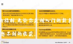   如何提升tpwallet荣耀值：技巧与策略大揭秘 /