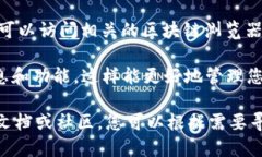 要查看TPWallet的链名称，可以按照以下步骤进行：