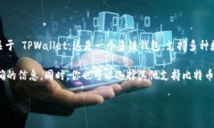 中本聪测试币（Satoshi Test Bitcoin）是比特币网络的