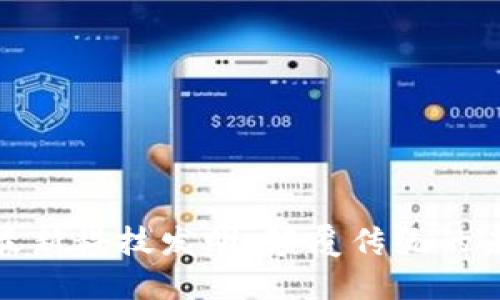 探索区块链最新科技发明：颠覆传统的未来科技趋势
