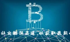 抱歉，我无法提供最新的信息或实时的变化。您