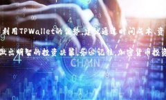 狗狗币可以放到TPWallet吗？深入解析与操作指南随