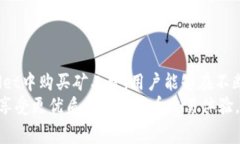   tpwallet中如何购买矿工费的详细指南 /  guanjian