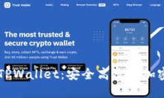 多链钱包转移到TPWallet：安全高效的加密资产管理