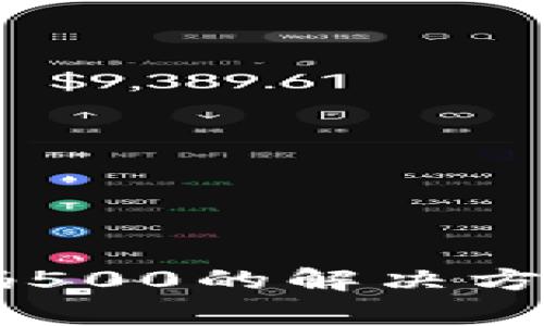TPWallet错误代码500的解决方法与常见原因分析