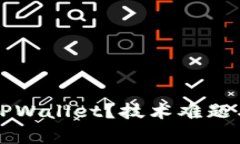 如何安全卸载TPWallet？技术难题与解决方案解析