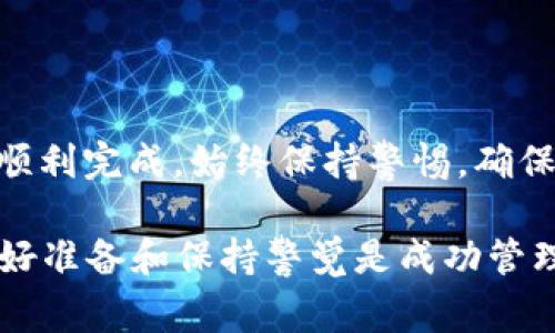 在将Kishu币转入TP Wallet之前，首先需要确保您已经安装了TP Wallet，并且具备将Kishu币转入钱包的基本知识。以下是详细的步骤和注意事项。

第一步：准备工作
在开始之前，请确保您已经拥有以下条件：
ul
    li下载并安装TP Wallet应用程序，确保其版本是最新的。/li
    li创建一个TP Wallet账户，设置好安全措施，比如强密码和双因素认证（如适用）。/li
    li准备好您的Kishu币所在的交易平台账户信息。如果还没有Kishu币，您需要先在支持的交易平台上购买。/li
/ul

第二步：获取TP Wallet的收款地址
在将Kishu币发送到TP Wallet之前，您需要获取您的TP Wallet地址，这是用于接收Kishu币的唯一标识。
ol
    li打开TP Wallet应用程序。/li
    li在首页找到“钱包”或“资产”选项，点击进入。/li
    li查看可添加的资产列表，找到Kishu币。如果没有显示Kishu币，您可能需要手动添加该资产。/li
    li一旦找到Kishu币，选择“接收”或者“收款”。/li
    li系统将显示一个地址和对应的二维码。请记下这个地址，确保没有任何拼写错误。/li
/ol

第三步：从交易平台提取Kishu币
接下来，您需要从您购买Kishu币的交易平台提取这些币到您的TP Wallet。
ul
    li登录到您购买Kishu币的交易平台账户。/li
    li在账户管理或资产管理中，找到Kishu币。/li
    li选择“提取”或“提现”选项。/li
    li在提取界面中粘贴您在TP Wallet上复制的Kishu币地址。小心确认，确保这个地址无误。/li
    li输入您想要提取的Kishu币数量，之后确认交易。请注意，某些交易平台可能会有最低提取限制和手续费。/li
/ul

第四步：确认交易和等待
提取请求提交后，您需要等待交易平台处理该请求。这可能需要几分钟到几小时不等，具体取决于交易平台和网络的拥堵程度。
pre
一旦提取完成，您可以在TP Wallet中查看您的Kishu币余额。记得检查交易记录以确认资金是否准确到达。
/pre

第五步：确保安全
在完成所有步骤后，确保您的TP Wallet安全无虞。可以考虑以下几点：
ul
    li定期更改密码，保护自己的私钥以及备份种子短语。/li
    li启用双因素认证（如果钱包支持）来增加额外的安全层。/li
    li定期检查钱包的交易历史，以便发现任何可能的可疑活动。/li
/ul

总结
将Kishu币转入TP Wallet的过程结构清晰，尽管其中包含一些步骤，但只要您按照上述指南操作，就能顺利完成。始终保持警惕，确保您的数字资产安全，以及验证所有的交易细节。从长远来看，了解如何管理您的数字资产是十分重要的。

转账完成后，您可以开始探索Kishu币的使用，也可以将其存储起来，等待未来的投资机会。总而言之，做好准备和保持警觉是成功管理加密资产的关键。希望这篇指南能够帮助您顺利完成Kishu币的转移过程。