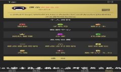 TPWallet安全隐患揭秘：应对突然出现的危险币